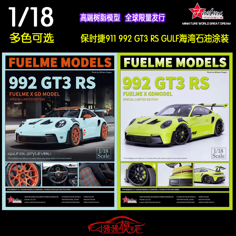 FuelMe富美1:18保时捷911 992 GT3 RS超跑GULF海湾 树脂汽车模型 模玩/动漫/周边/娃圈三坑/桌游 火车/摩托/汽车模型 原图主图