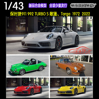 MC迷你切 1:43保时捷 911 992 CABRIOLET敞篷Targa 4 GTS汽车模型