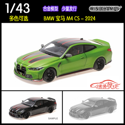 迷你切MINICHAMPS宝马M4CS车模型