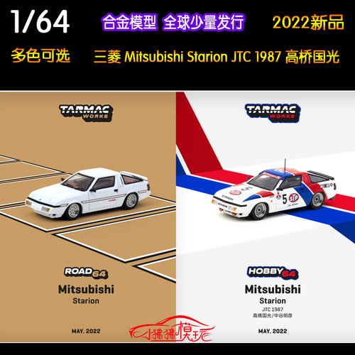 TW汽车模型三菱StarionJTC