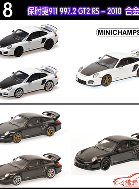 MC迷你切Minichamps 1:64保时捷911 997.2 GT2 RS 2010汽车模型