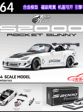 MT MicroTurbo 1:64火箭兔PANDEM本田S2000开盖白色合金汽车模型