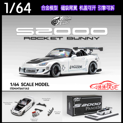 MTMicroTurbo火箭兔64本田S2000