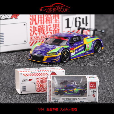 POPRACE奥迪R8LMS汽车模型