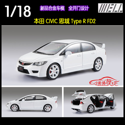 威尔18本田思域FD2合金汽车模型