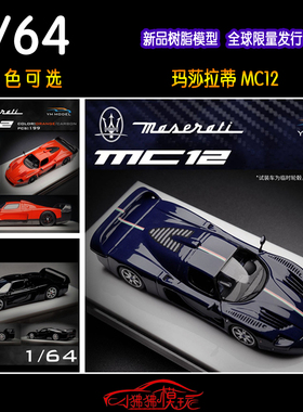 现货YM MODEL限量版1:64玛莎拉蒂MC12 Stradale超跑 树脂汽车模型