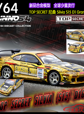 INNO 1:64绝密TOP SECRET尼桑Silvia S15 D1 Grand Prix汽车模型
