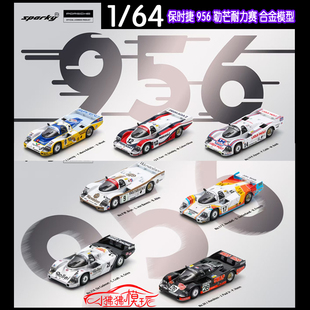 Spark 1:64保时捷956勒芒赛车9#12#14#17#21#26#合金汽车模型LMS