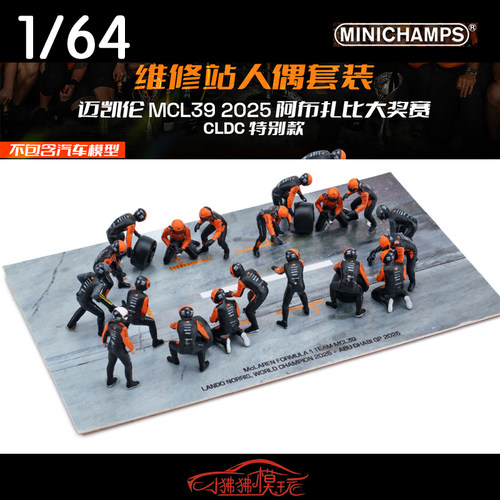 迷你切164维修站人偶套装F1模型