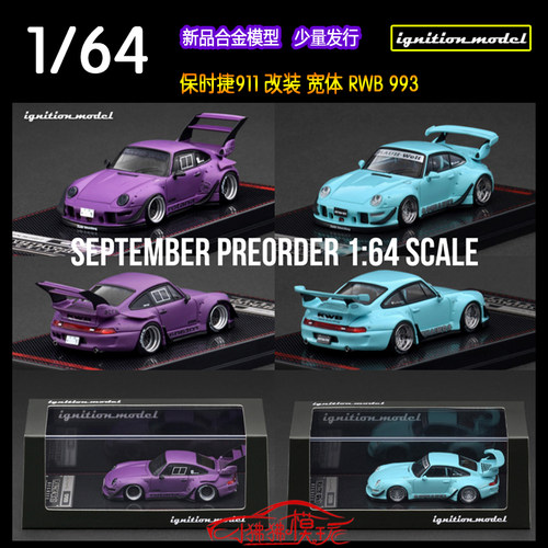 IG保时捷911宽体RWB993合金车模