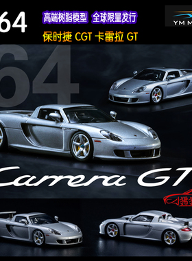 现货YM 1:64保时捷Carrera GT超跑GT银色CGT摆件限量树脂汽车模型