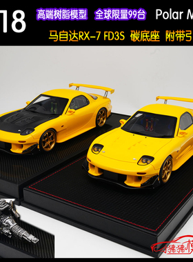 PM现货Polar Master 1:18马自达RX7 FD3S发动机引擎RX-7汽车模型