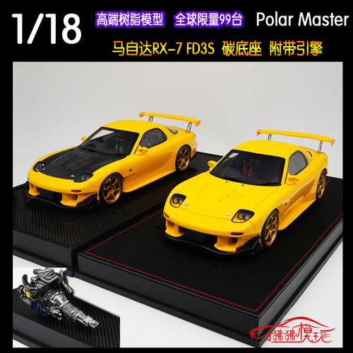 PolarMaster马自达RX7树脂车模