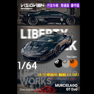 Vision64 1:64 LB兰博基尼Murcielago蝙蝠GT EVO大牛改装汽车模型