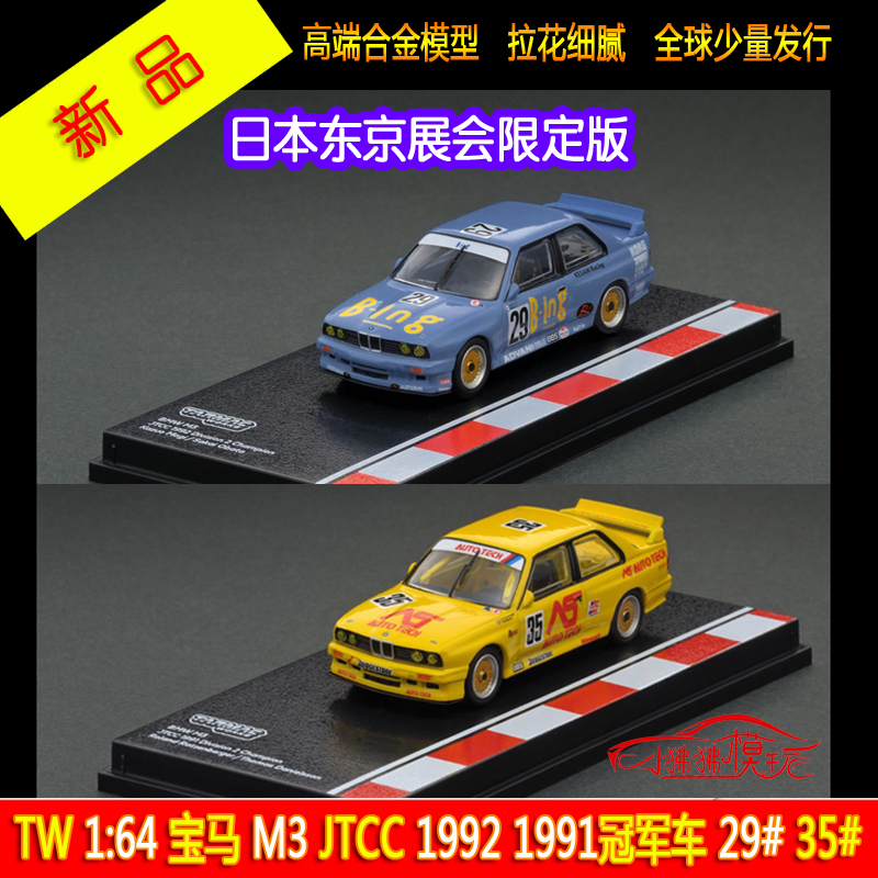TarmacWorks宝马M3E30汽车模型
