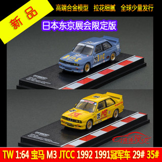 现货TW限定版Tarmac Works 1:64宝马M3 E30赛车JTCC汽车模型35#29