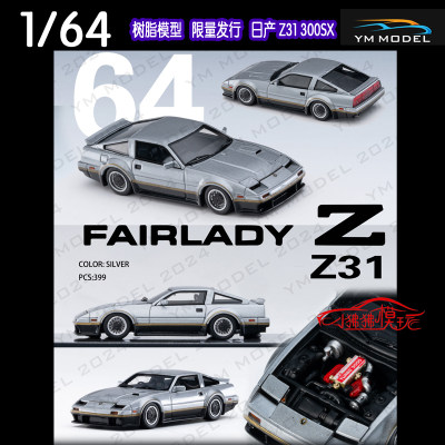 YM日产尼桑FairladyZ31汽车模型