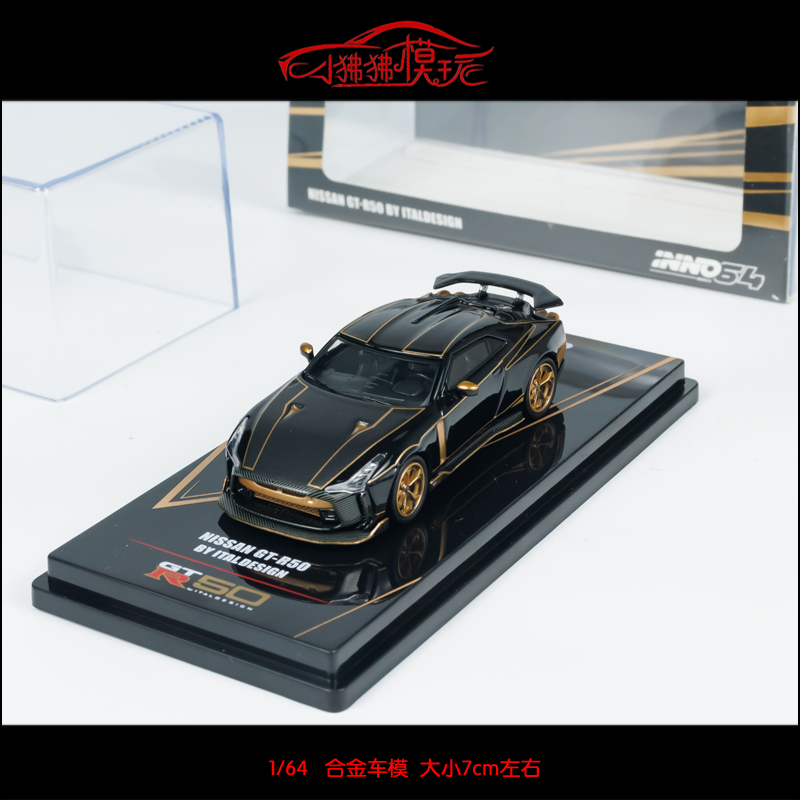 INNO日产尼桑GTRR50汽车模型