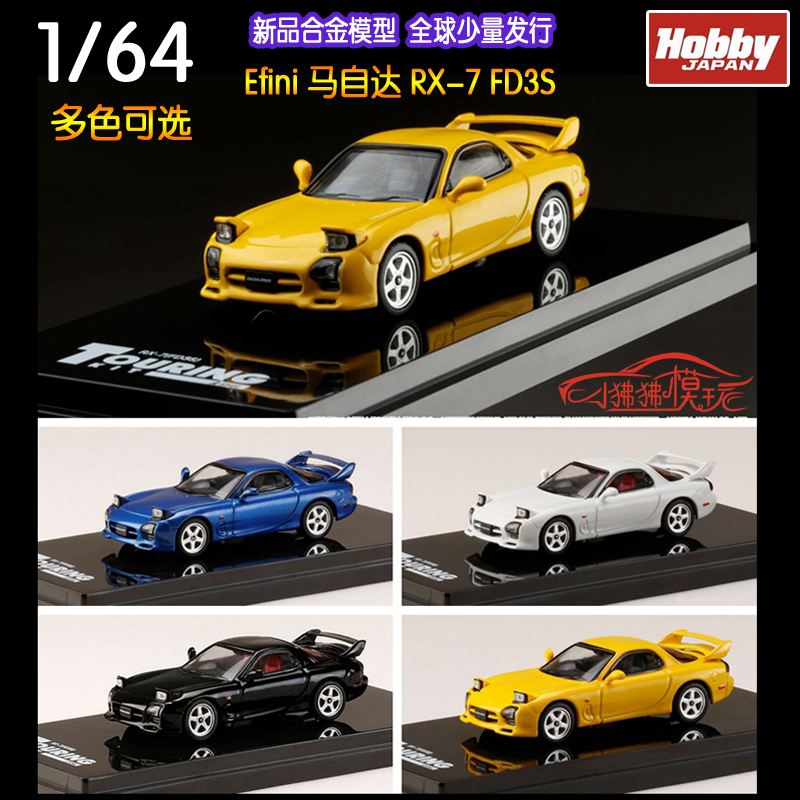 HobbyJAPANHJ马自达RX7汽车模型