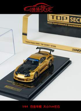 INNO 1:64丰田SUPRA A80速霸GT300绝密TOP SECRET车模型MR2 SW20