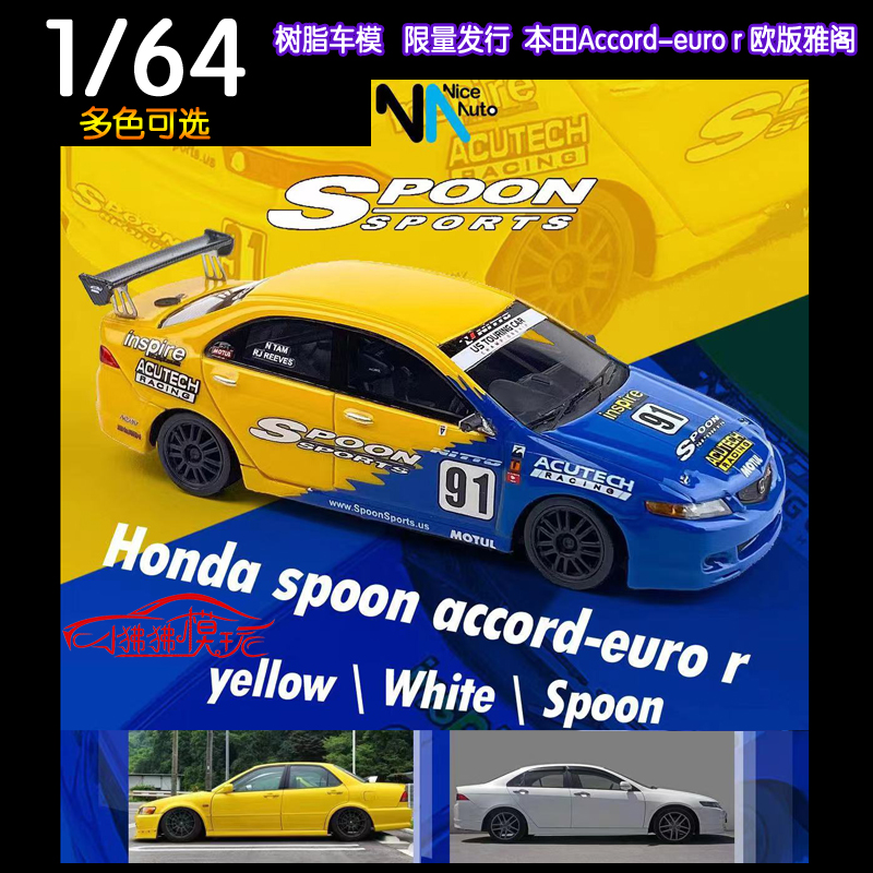 现货NA 1:64本田CL7欧版雅阁Accord-Euro R树脂汽车模型Spoon 91# 模玩/动漫/周边/娃圈三坑/桌游 火车/摩托/汽车模型 原图主图