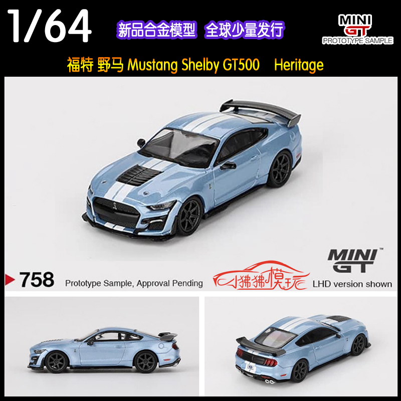 MINIGT福特野马GT500汽车模型
