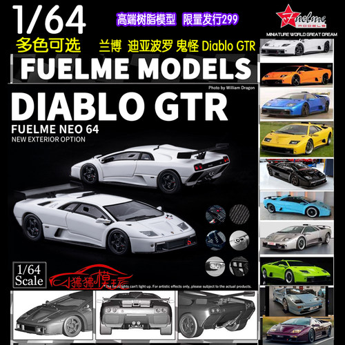 FuelMe富美DiabloGTR迪亚波罗