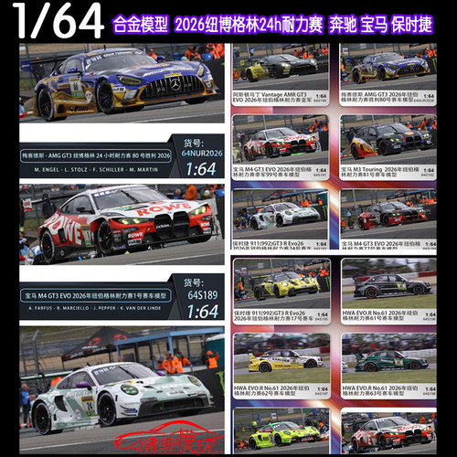 Spark纽博格林赛车M3M4911奔驰