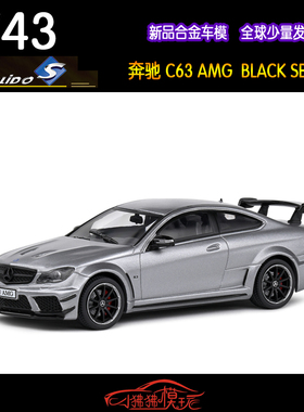 现货Solido索立德1:43奔驰C63 AMG BLACK SERIES黑色系列汽车模型