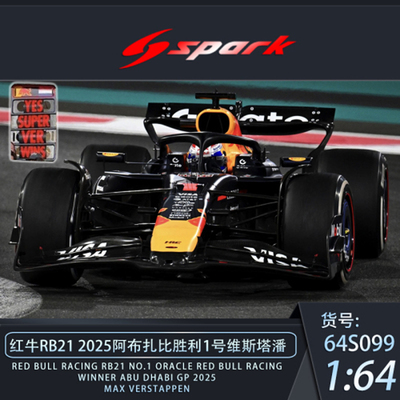 Spark64红牛RB21F1赛车模型1#