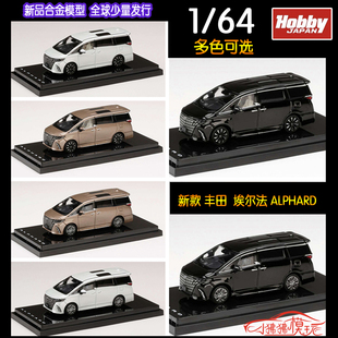 HJ现货Hobby JAPAN 1:64新款 丰田 埃尔法ALPHARD行政版Z汽车模型