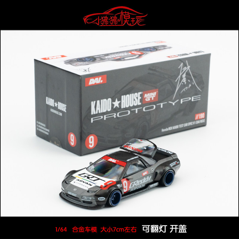 MINI GT 1:64 KAIDO House本田NSX Test Car Spec V1测试车模型9#