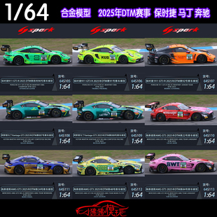GT3马丁Vantage GT3R奔驰AMG DTM赛车 2025保时捷911 Spark