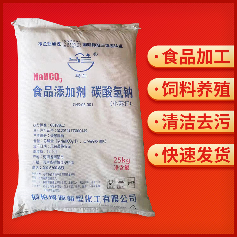 50斤畜禽饲料添加剂马兰小苏打粉