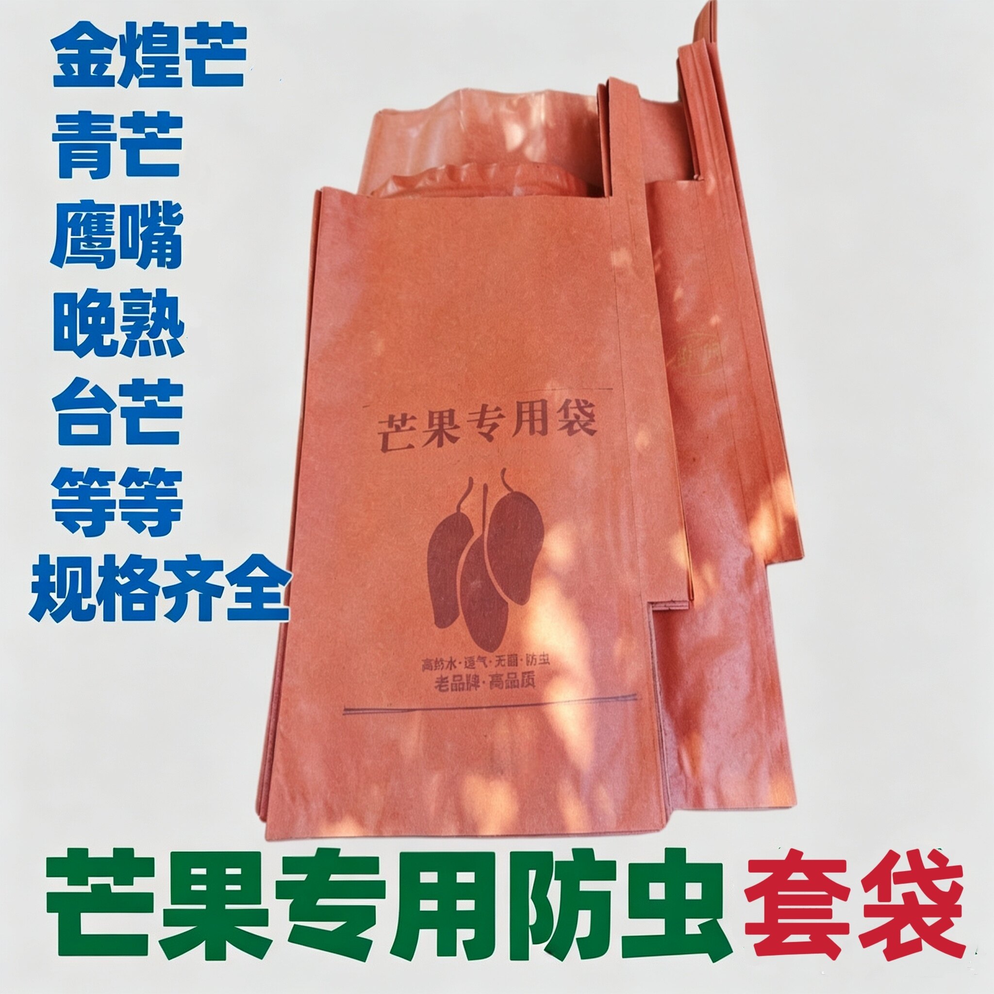 芒果套袋金黄芒台农双层袋子枇杷袋鹰嘴芒水果专用纸袋防晒虫防