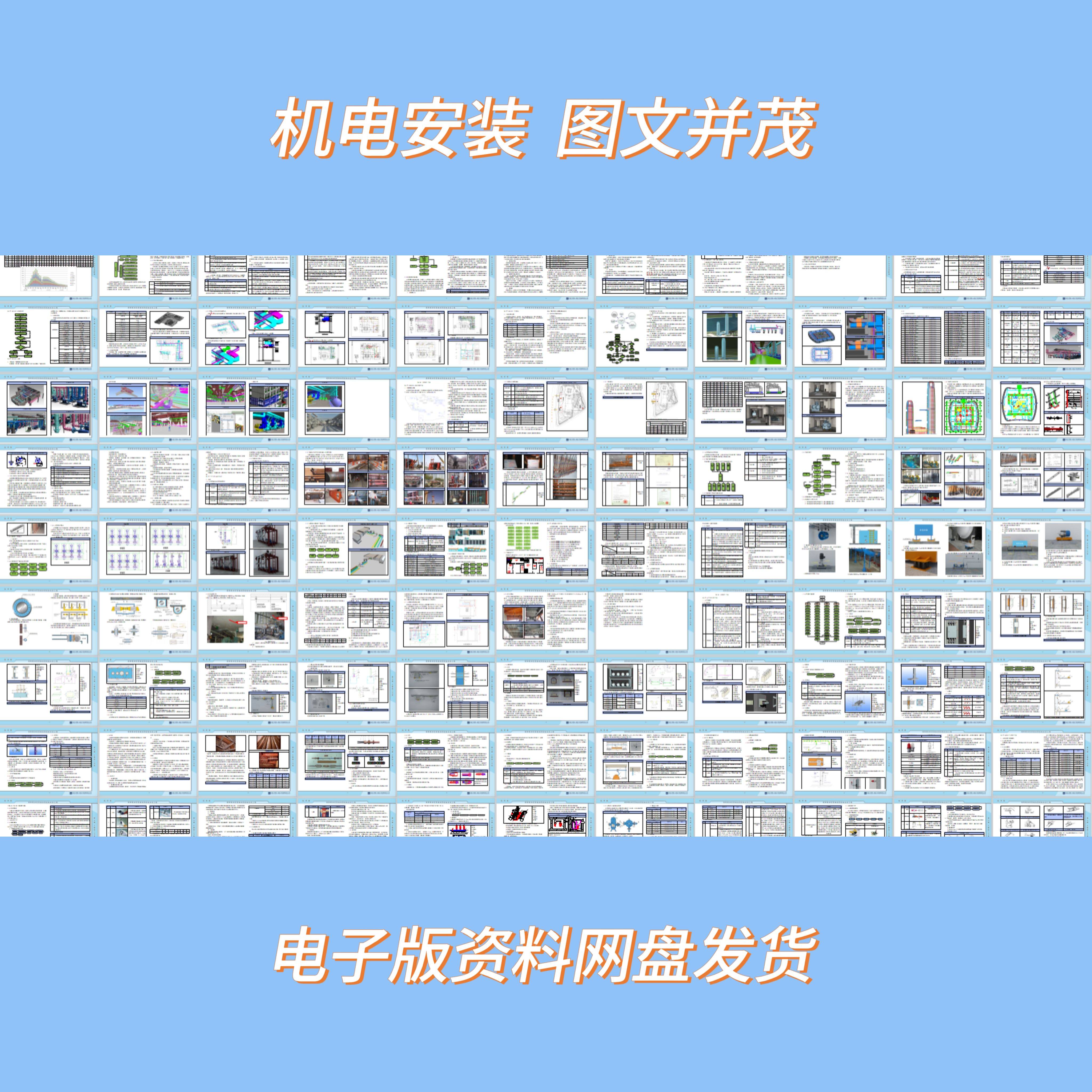 图文并茂-机电安装项目技术标模板wordA3排版310页