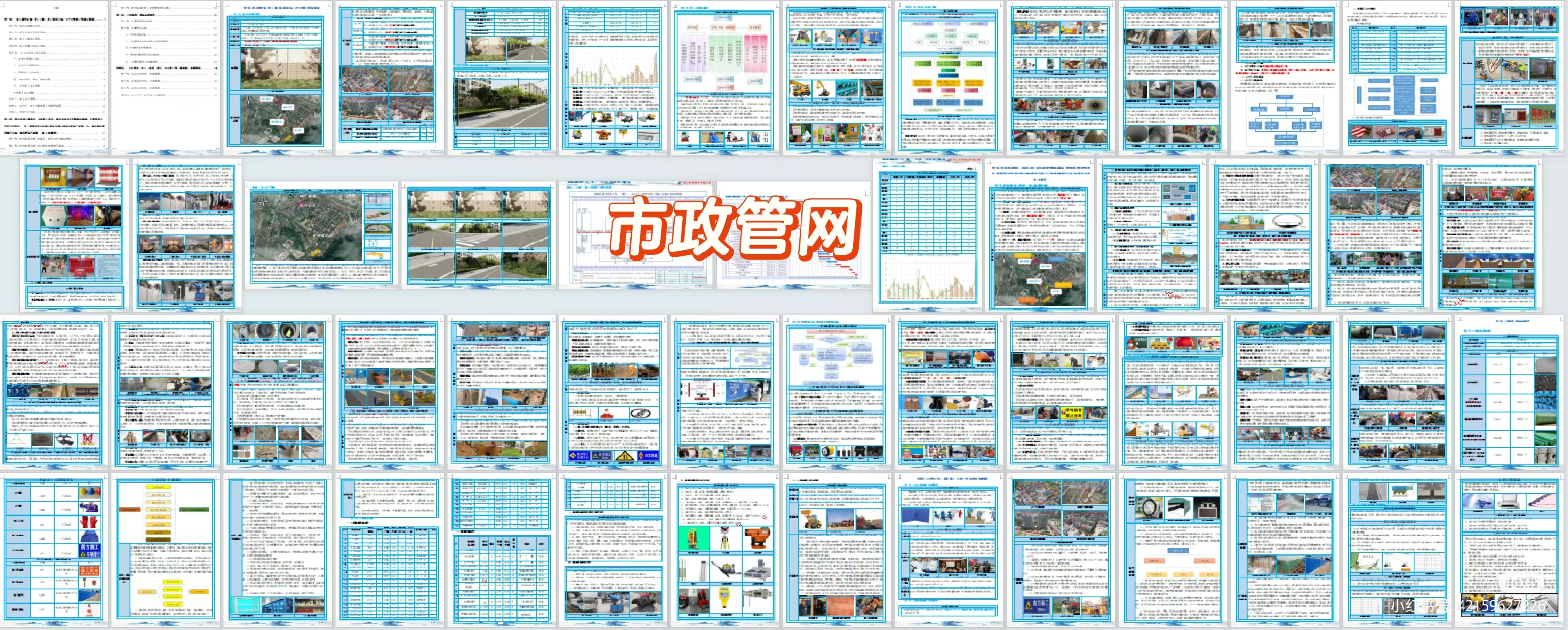 图文并茂-高质量市政管网技术标模板58页word参考学习