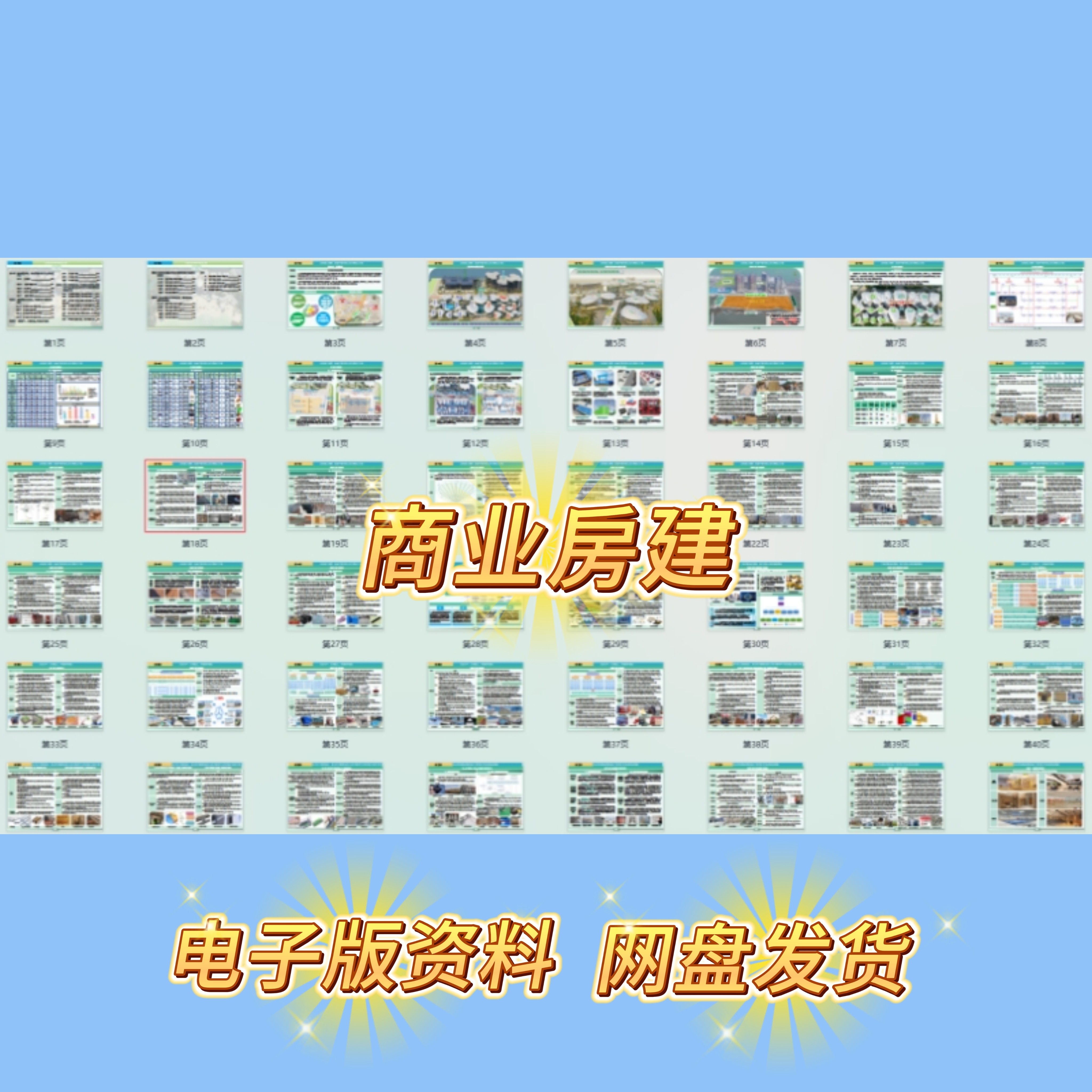 精品某商业街区项目PPT技术标设计素材/源文件