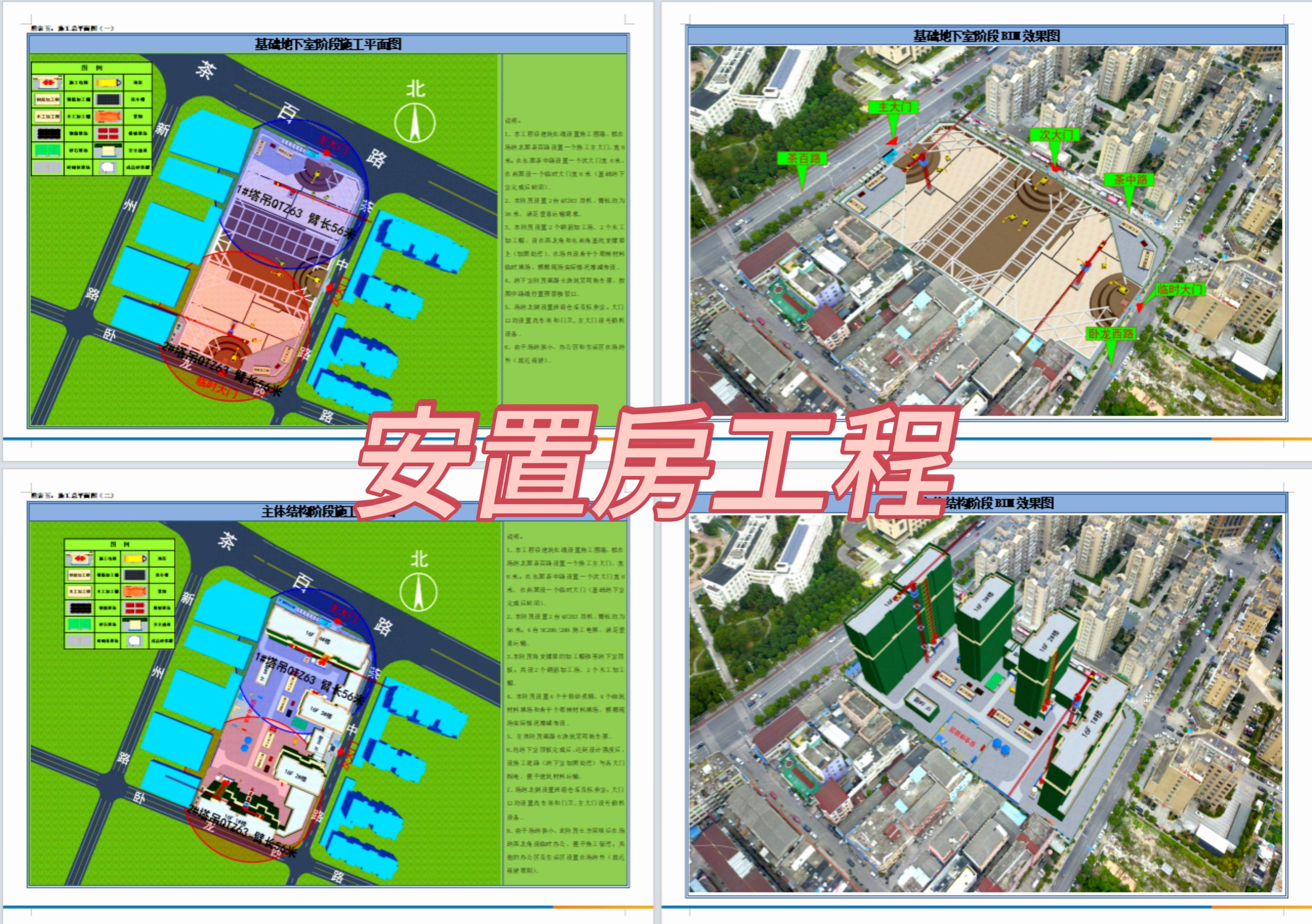 图文并茂-精品安置房工程技术标模板60页word参考学习