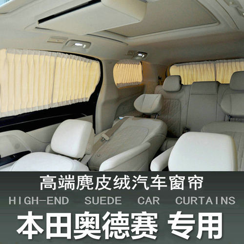 澳奴羊奥德赛麂皮绒专用汽车窗帘