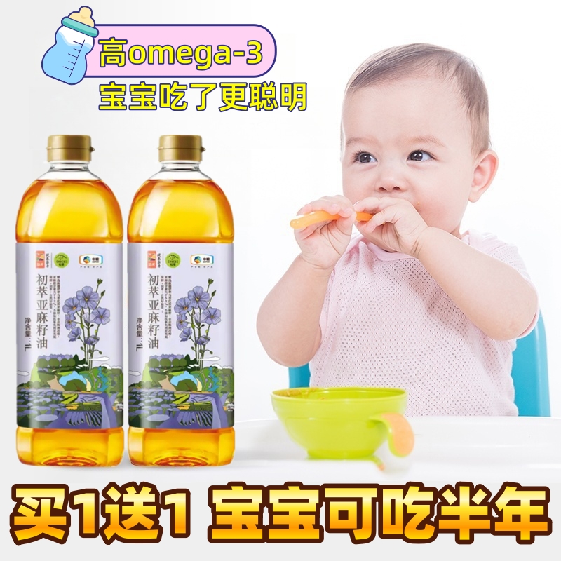 买一送一非转基因亚麻籽油宝宝孕妇食用油DHA补充炒菜凉拌赠食谱