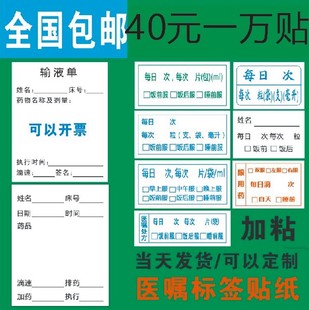 医嘱贴纸药品服用方法医口服标签诊所输液单医院处方不干胶可定制