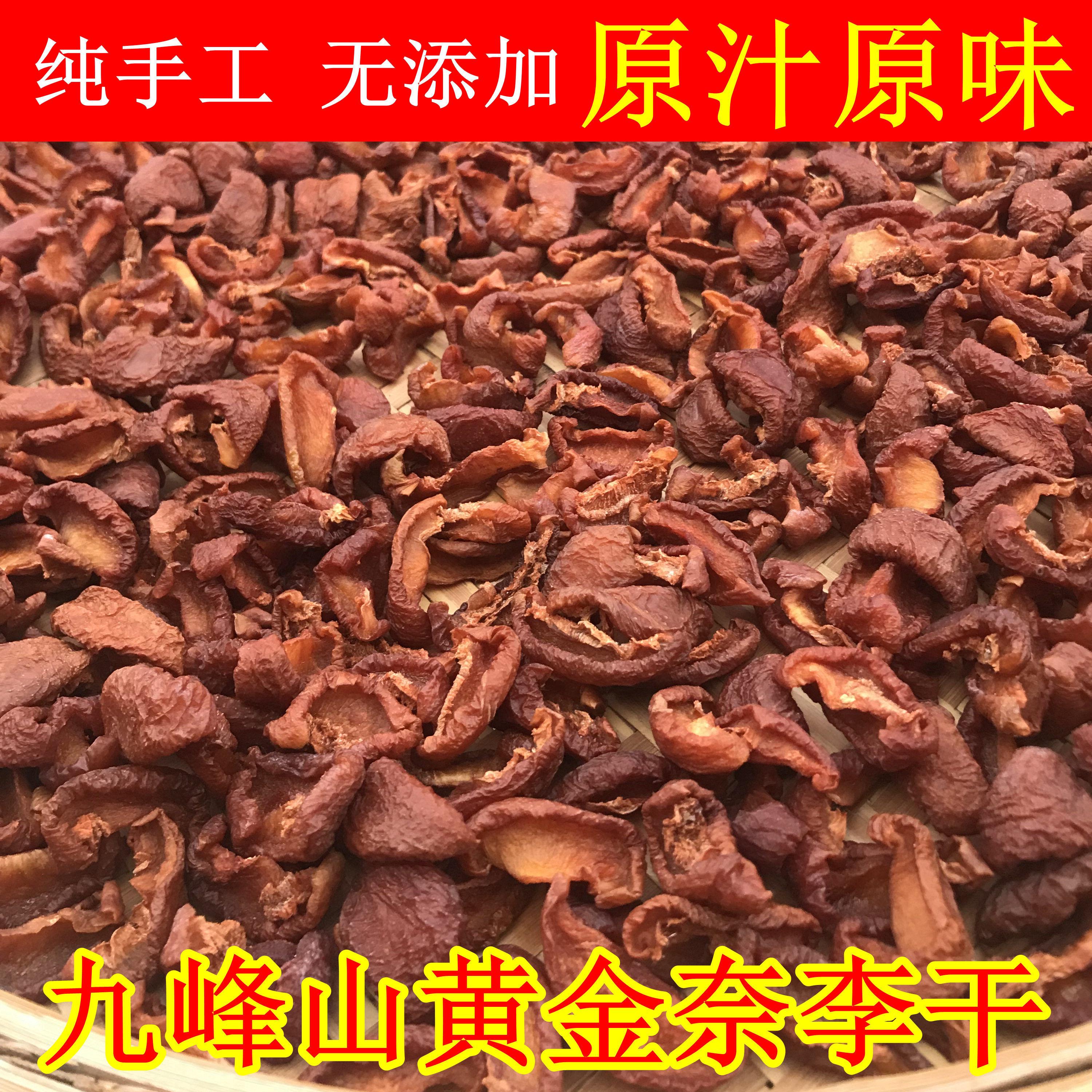 正宗乐昌九峰山黄金奈李干新鲜柰李蜂蜜李冰糖李新鲜水果非三华李