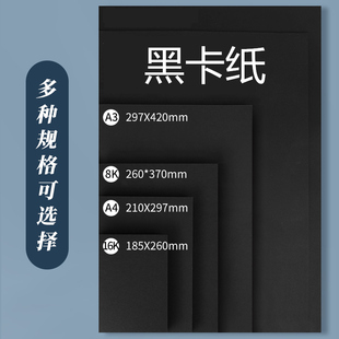 久印A4黑卡纸80g黑色复印纸a3手工黑色纸180克230克厚硬黑相册纸绘画美术纸手工黑卡纸手绘黑卡纸黑色画画纸