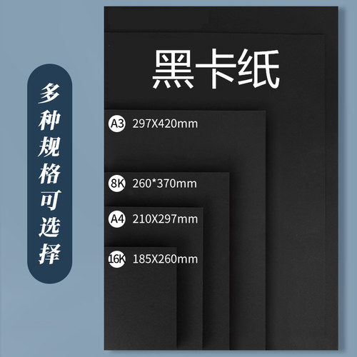 久印黑卡纸多尺寸多克重