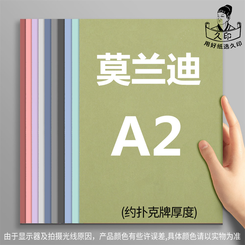 久印A2马卡龙色莫兰迪色