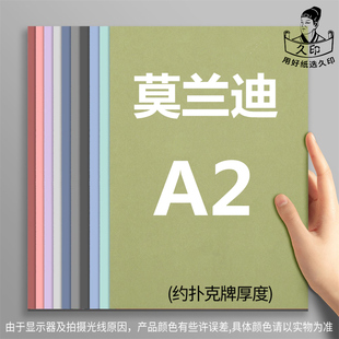 久印A2马卡龙色大卡纸a2莫兰迪色纸30色卡纸硬厚立体书纸彩色硬卡纸幼儿园卡纸硬纸10色纸