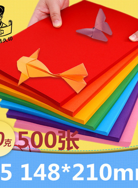 久印 彩色复印纸a5 80克手工彩色纸大红纸500张装折纸叠纸手工纸草稿纸a5彩色打印复印纸电子发票纸宣传纸80g