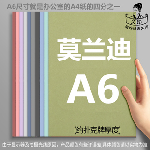 久印A6马卡龙色卡纸a6莫兰迪色纸30色卡纸硬厚立体书美术纸小卡纸彩色硬卡纸幼儿园卡纸硬纸10色纸