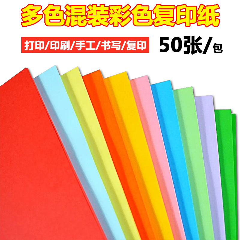 70g幼儿园彩色手工纸